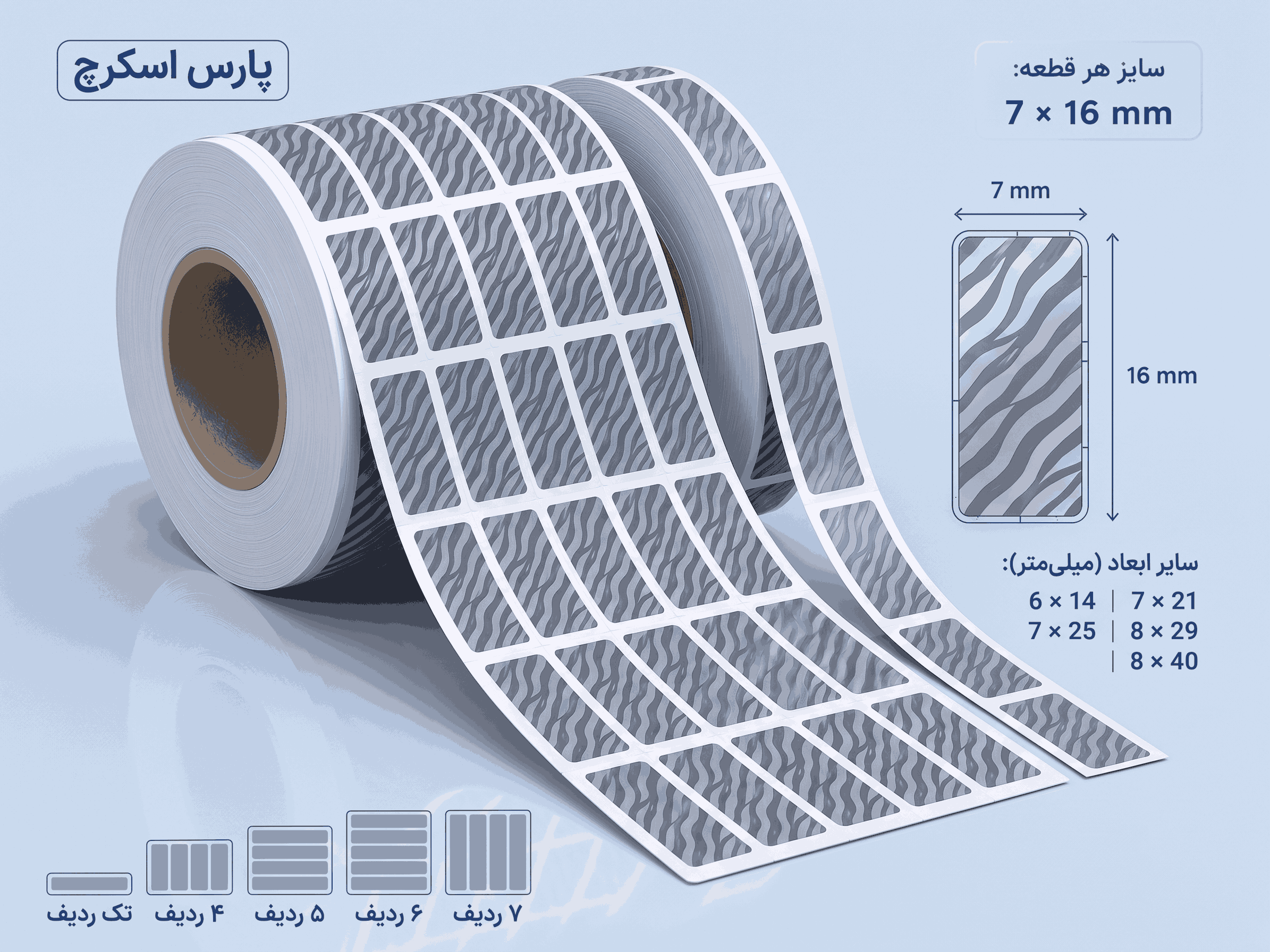 تولید رول لیبل اسکرچ نوین اسکرچ